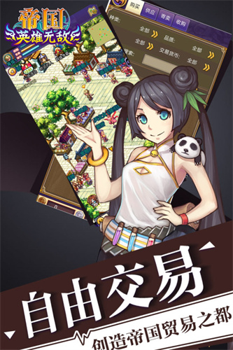 帝国王者归来2