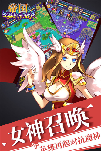 帝国王者归来3