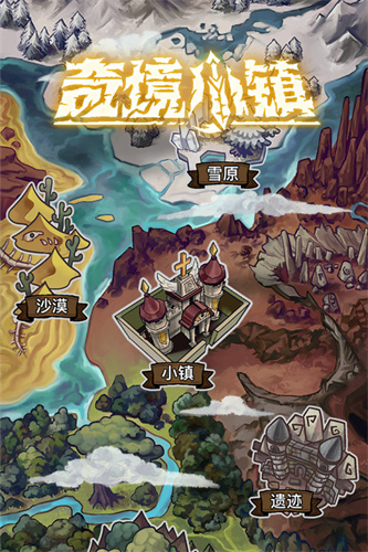 奇境小镇3
