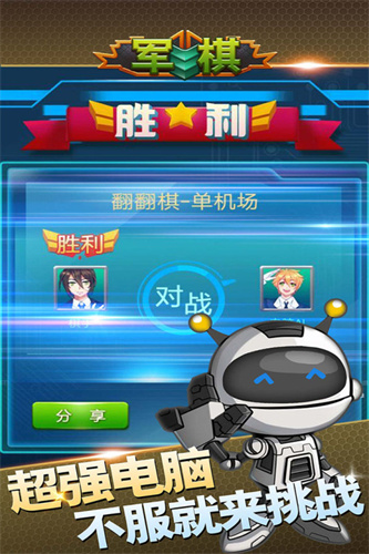 军棋2