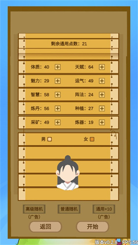 文字来修仙2