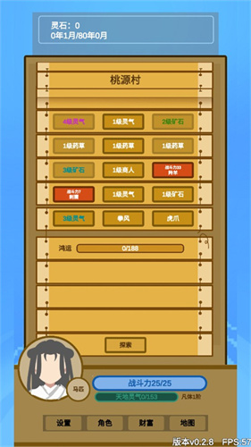 文字来修仙4