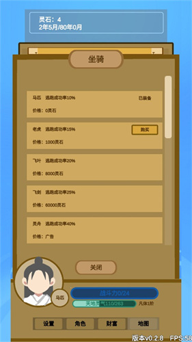 文字来修仙3