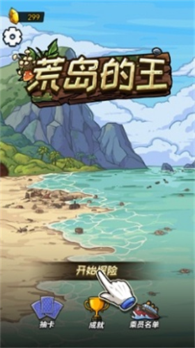 荒岛的王1