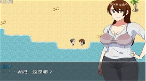 和老妈在荒岛生存2