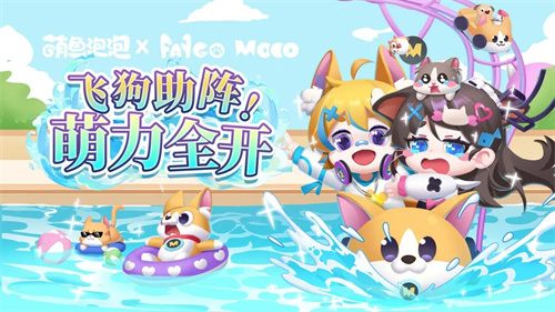萌鱼泡泡3