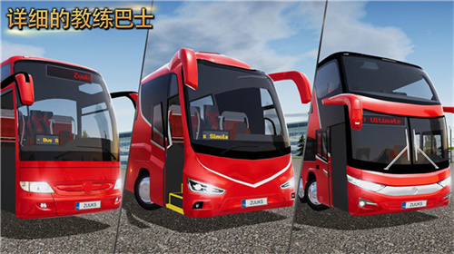 公交车模拟器5