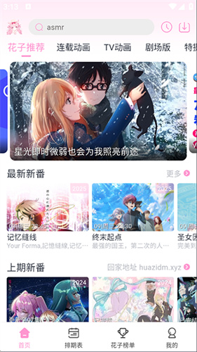 花子动漫4