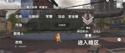 修狗地铁逃生3
