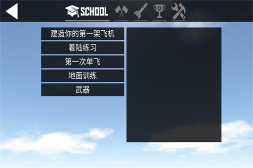 简单飞机1
