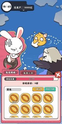 抄底模拟器2