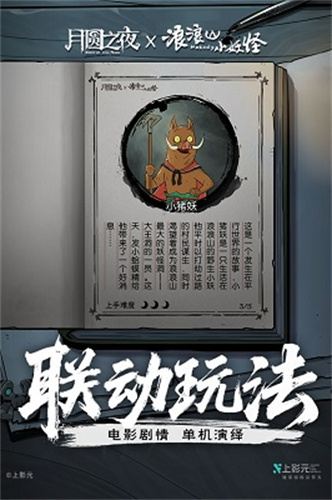 月圆之夜2
