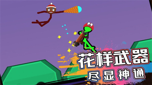 超神火柴人对决3