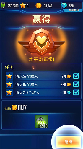 风翼射击2
