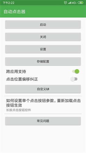 自动点击器2