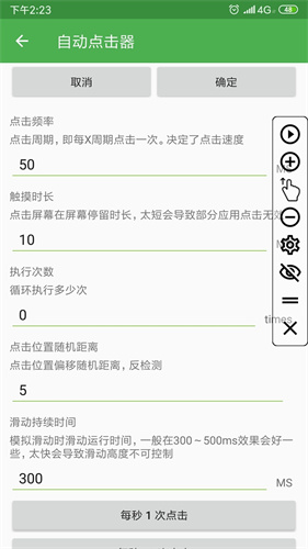 自动点击器3