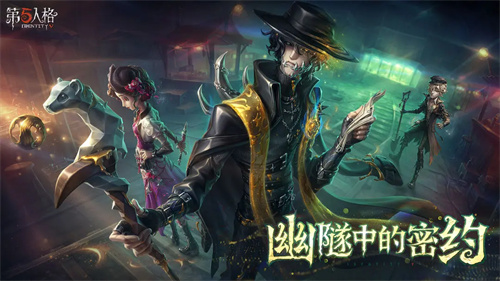 第五人格国际服下载最新版4