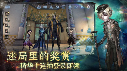 第五人格国际服下载最新版3