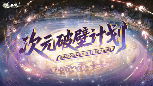 逆水寒手机版最新版5