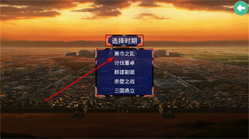 三国战争2