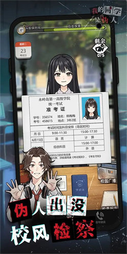 我的同学是伪人3