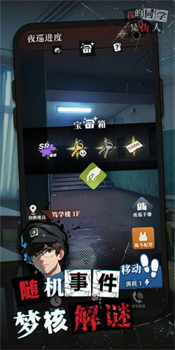我的同学是伪人1