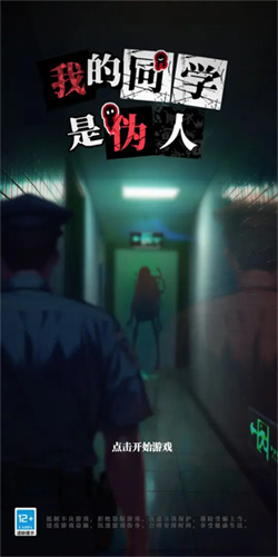 我的同学是伪人2