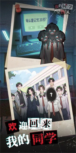 我的同学是伪人5