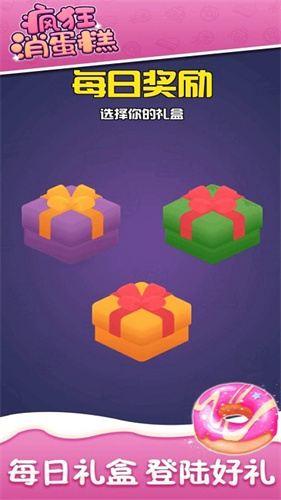 疯狂消蛋糕1