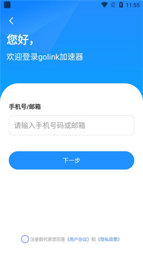 golink加速器4
