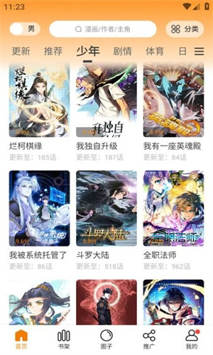 漫天玉漫画2