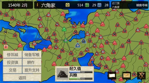 战国之雄3汉化版1