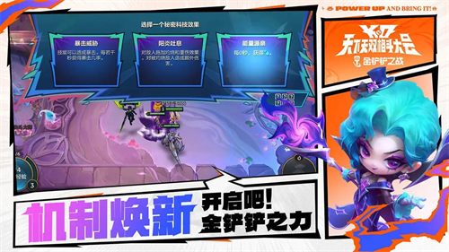 金铲铲之战4