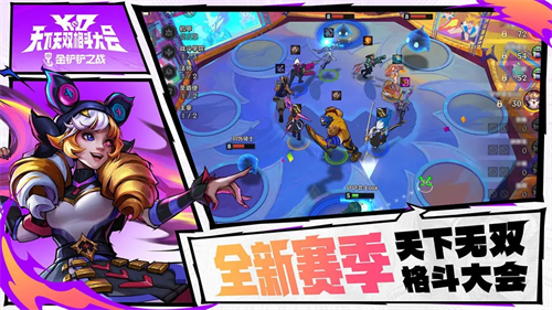 金铲铲之战1