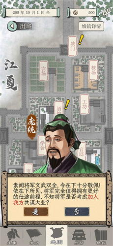 三国人生模拟3