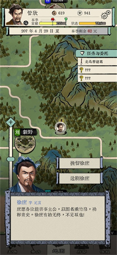 三国人生模拟2