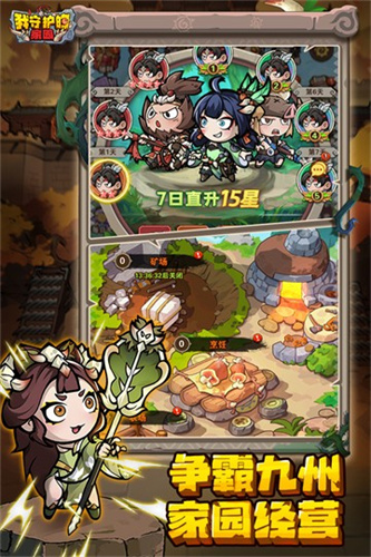 我守护的家园1