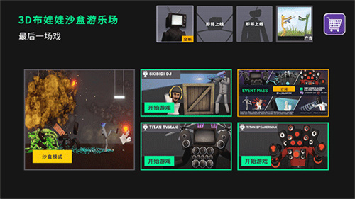 3D布娃娃沙盒游乐场4