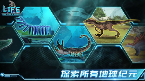 生命简史古生物4
