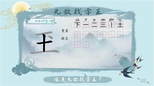 汉字梗传1