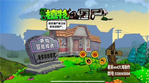 植物大战僵尸化学版1
