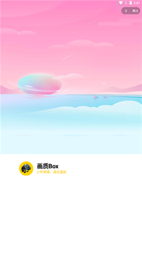 画质Box2