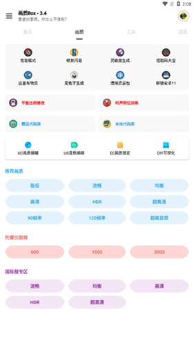 画质Box4