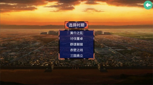 三国战争传4