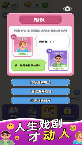 家族人生