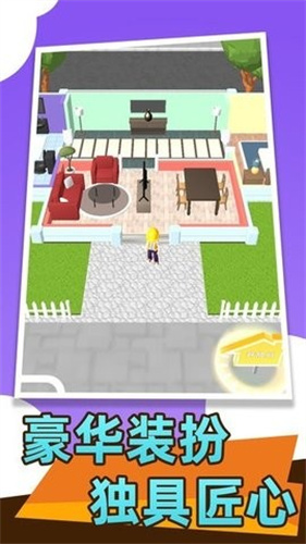 房屋翻修大师3