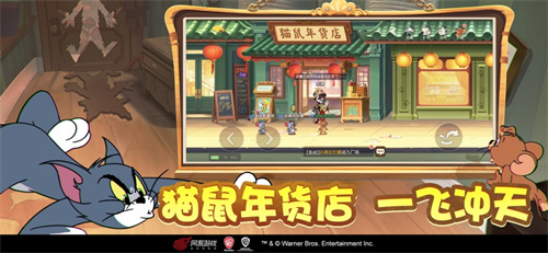 猫和老鼠2