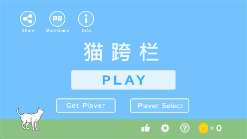 猫跨栏1