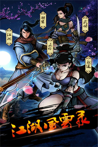 江湖风云录1