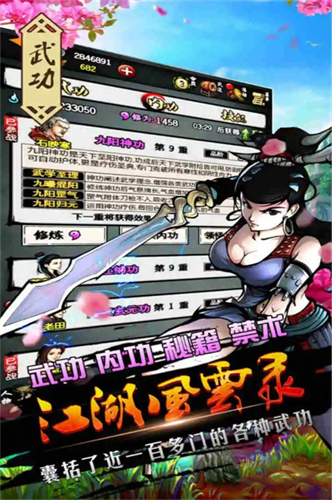 江湖风云录3